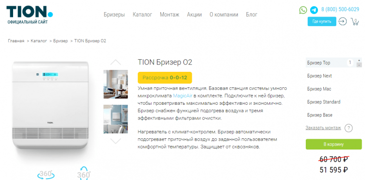 Выбор техники на сайте TION