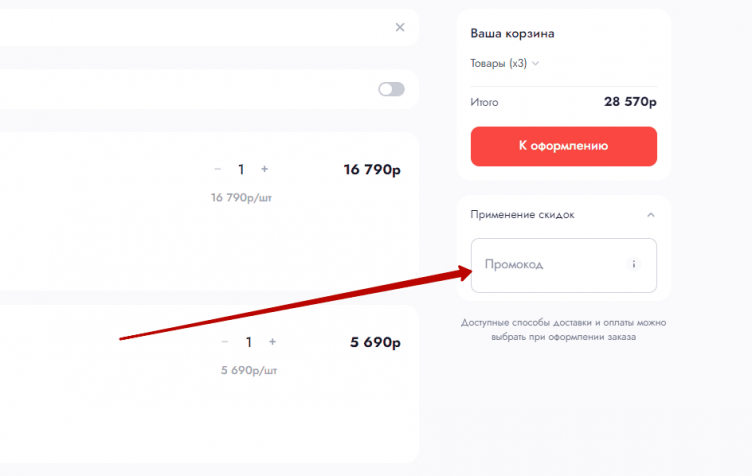 Активация промокода ТМК