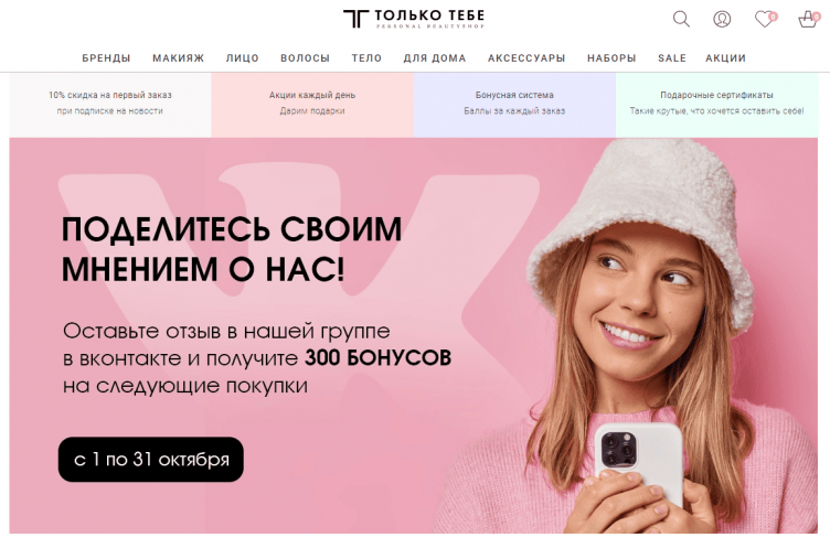 Интернет-магазин Только Тебе