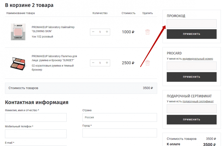 Активация промокода Только Тебе