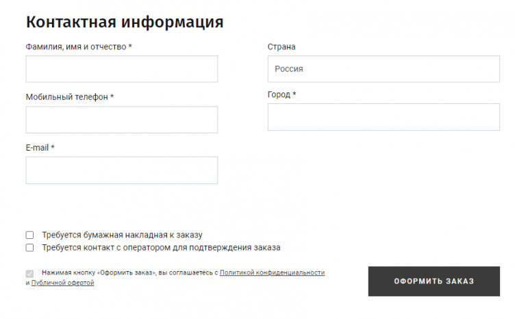 Оформление заказа в Только Тебе