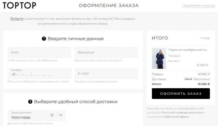 Оформление заказа на сайте TOPTOP