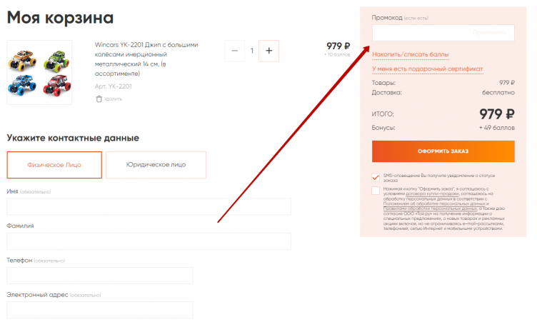 Активация промокода Toy.ru