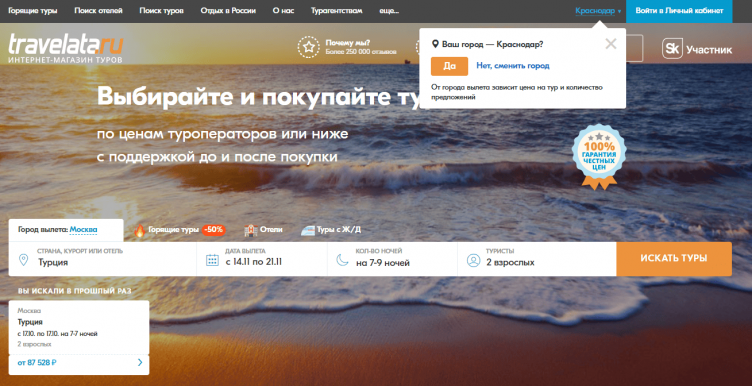 Сервис бронирования Травелата