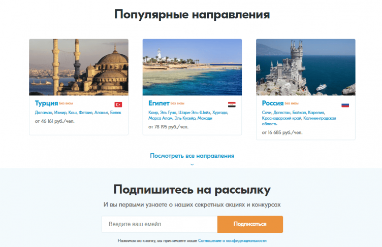 Выбор тура на сайте Травелата