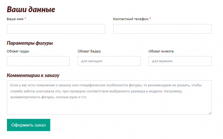 Оформление заказа Trevery