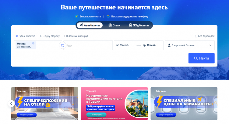 Сервис бронирования Trip