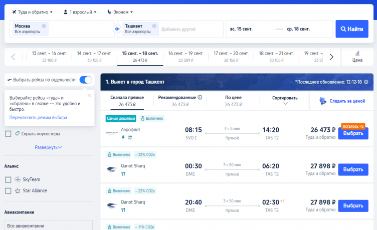 Выбор бронирования Trip