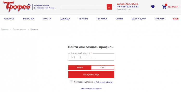 Оформление заказа в магазине Трофей