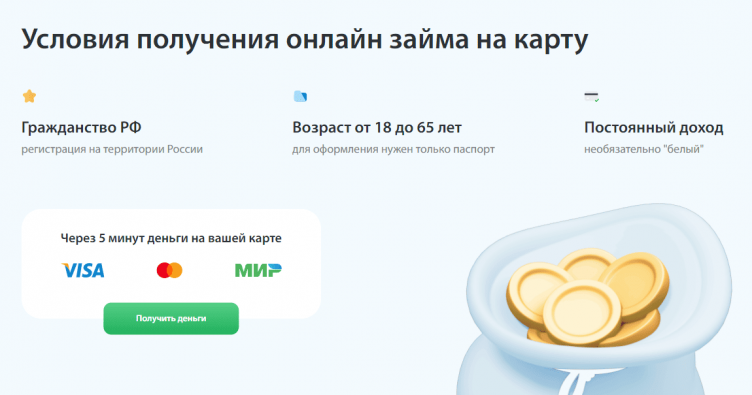 Условия займов в МФО Турбозайм