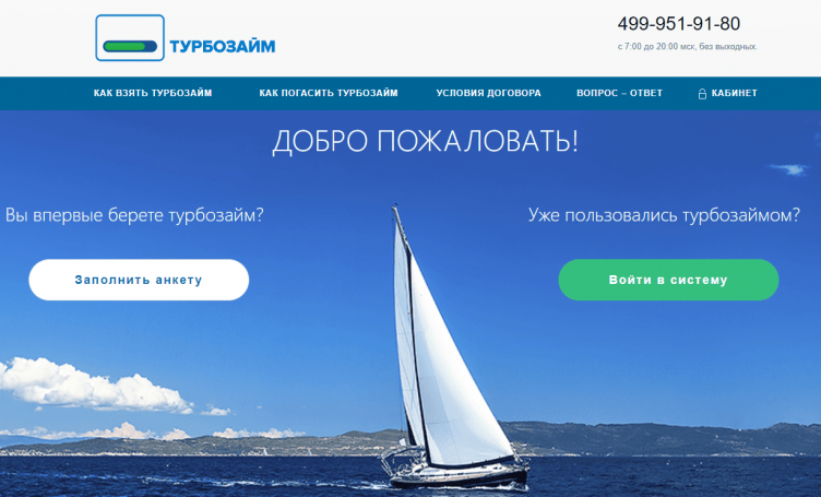 Оформление займа в МФО Турбозайм