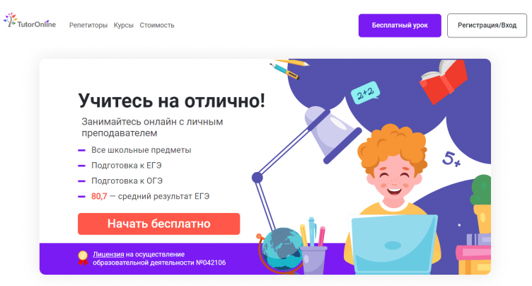 Онлайн школа TutorOnline