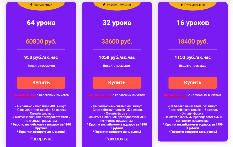 Тарифы в TutorOnline