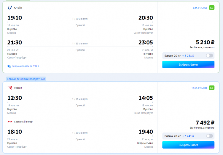 Поиск билетов на сайте Туту