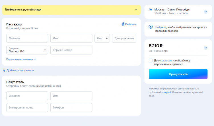 Бронирование билетов на сайте Туту