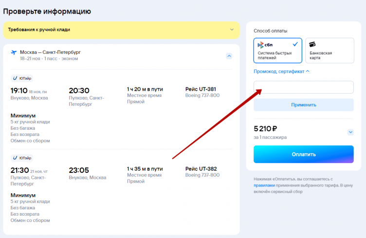 Активация промокода Туту