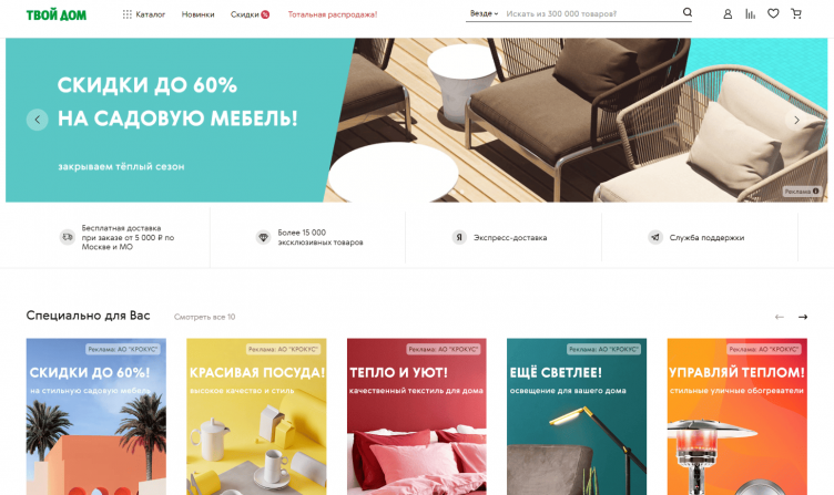 Интернет-магазин Твой Дом