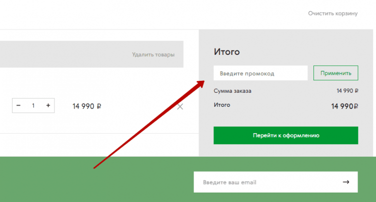 Активация промокода Твой Дом