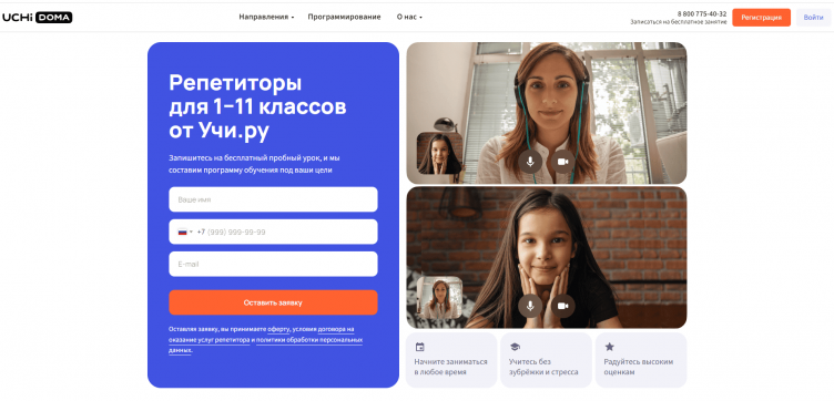 Онлайн школа Учи Дома