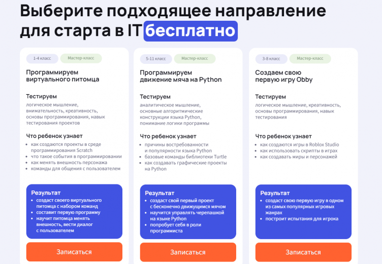 Стоимость курсов на сайте Учи Дома