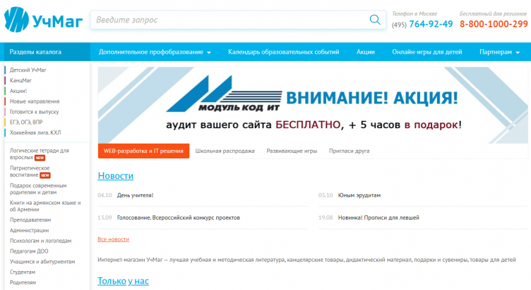 Сайт обучения УчМаг