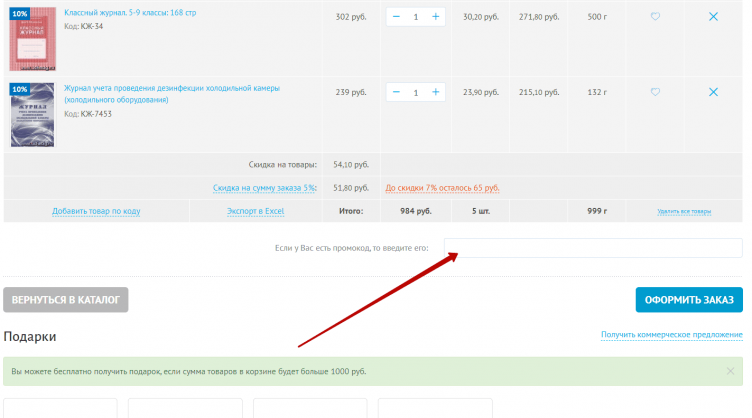 Активация промокода УчМаг