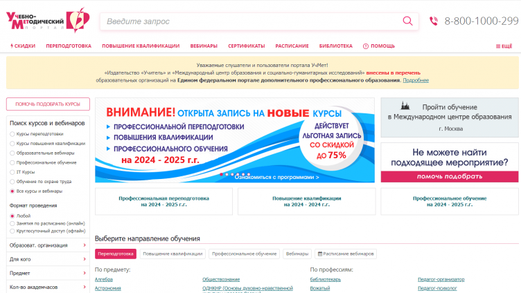 Сайт компании УчМет