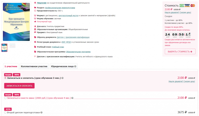 Оформление заказа на сайте УчМет