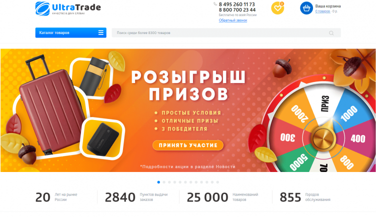 Интернет-магазин UltraTrade