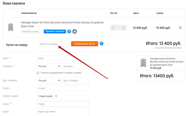 Активация промокода UltraTrade