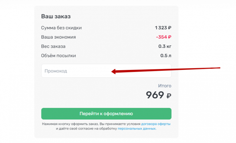 Активация промокода Улыбка Радуги