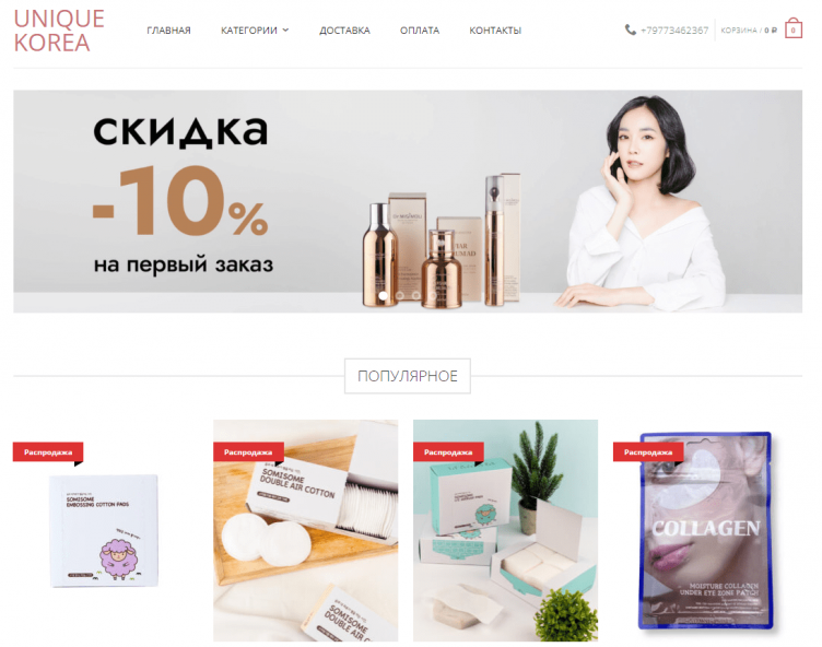 Интернет-магазин Unique Korea