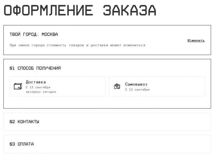 Оформление заказа в Urban Vibes