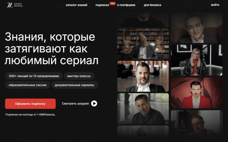 Онлайн школа Уроки Легенд