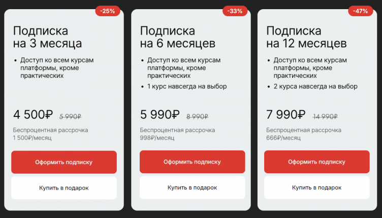 Стоимость курсов на сайте Уроки Легенд