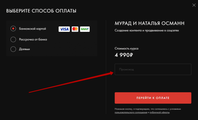 Активация промокода Уроки Легенд