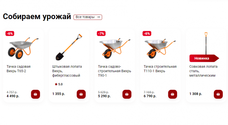 Выбор товаров на сайте Utake