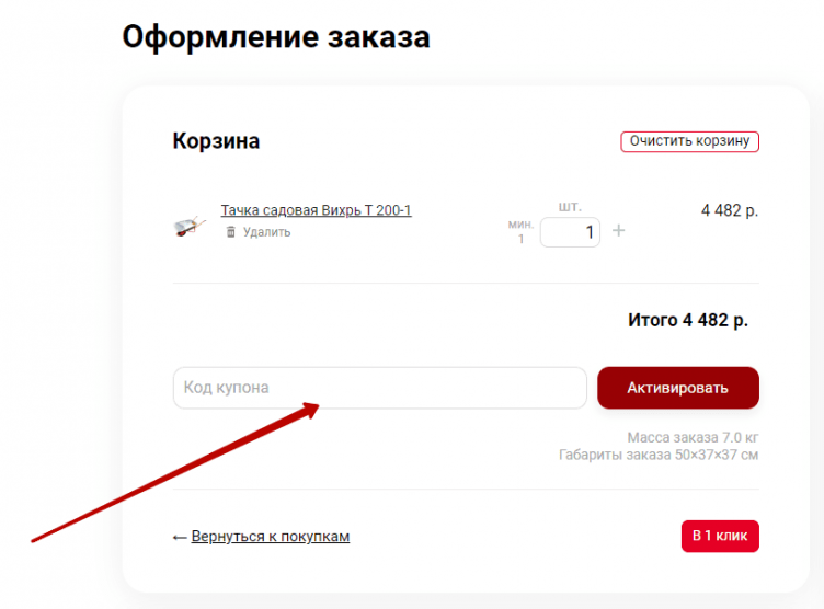 Активация промокода Utake