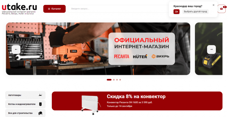 Интернет-магазин Utake