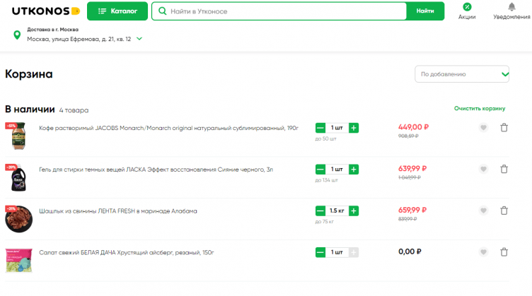 Оформление заказа в Утконос