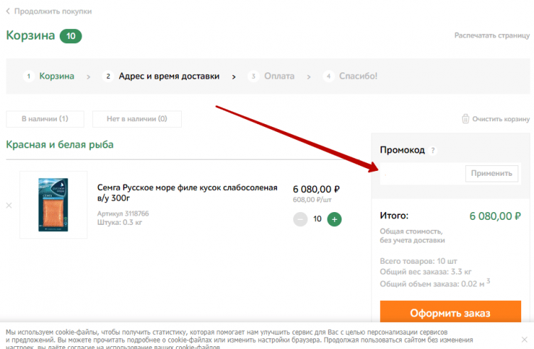 Активация промокода Утконос