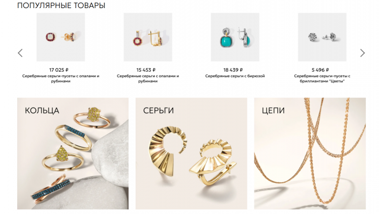 Выбор украшений на сайте UVI