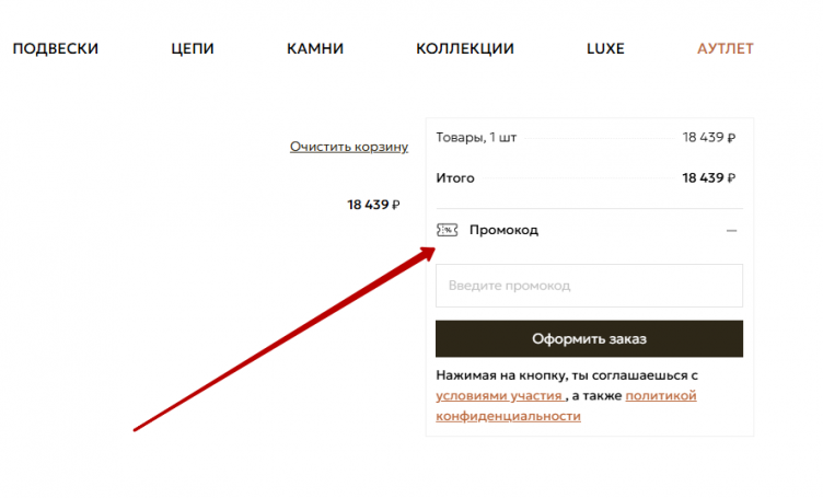 Активация промокода UVI