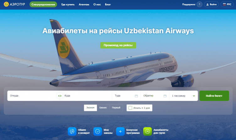 Сайт авиакомпании Uzbekistan Airways