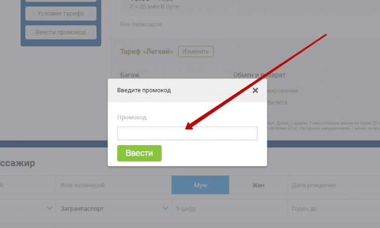 Ввод промокода Uzbekistan Airways