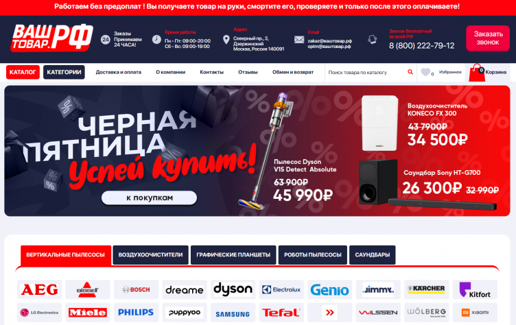 Интернет-магазин Ваш товар.рф