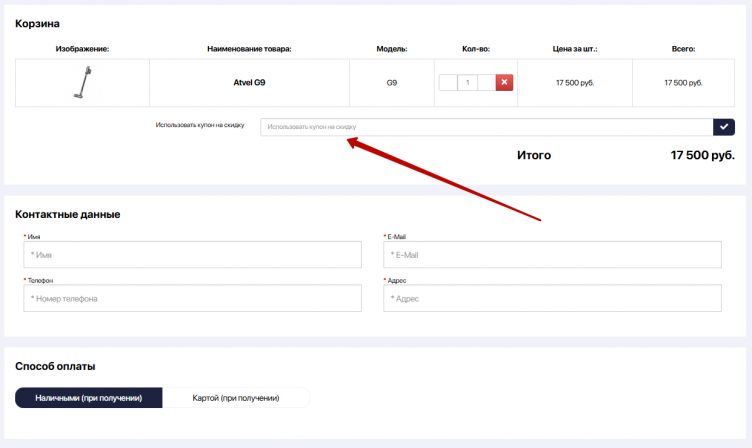 Активация промокода Ваш товар.рф