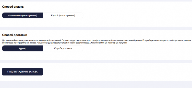Оформление заказа на сайте Ваш товар.рф