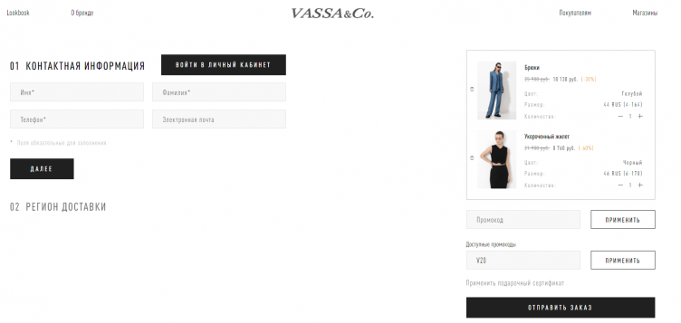 Оформление заказа на сайте Vassa Co
