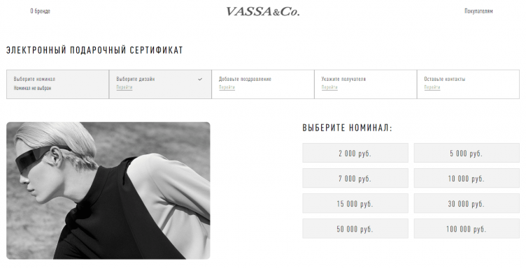 Активация промокода на сайте Vassa Co